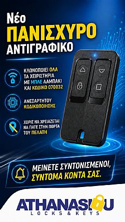 070061 ΤΗΛ/ΡΙΟ (433Mhz ΣΥΜΒΑΤΟ ΜΕ ROLLING ΜΠΛΕ ΛΑΜΠΑΚΙ)