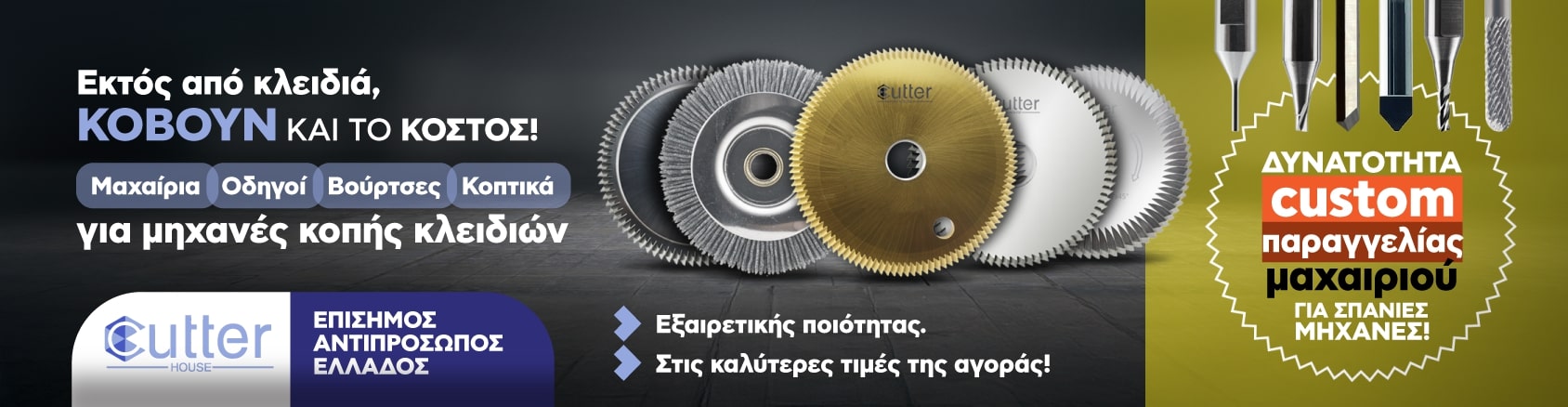 ΜΑΧΑΙΡΙΑ CUTTER HOUSE